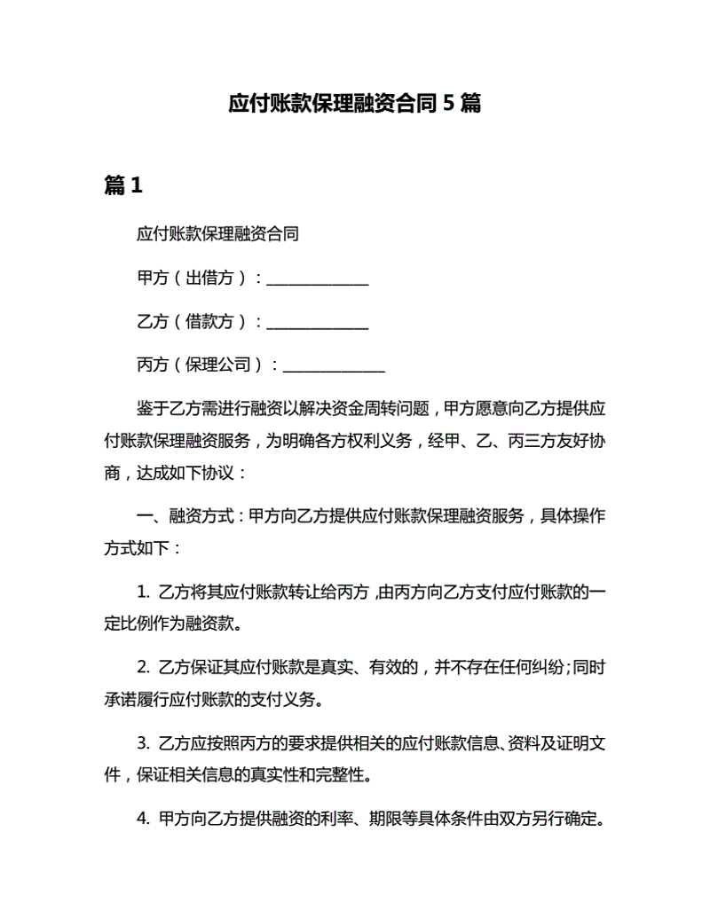 保理合同